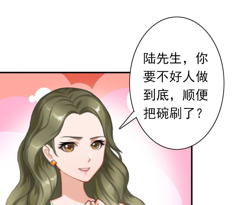 《娇妻来袭陆少要矜持》第25话 突然爱上你 第41页