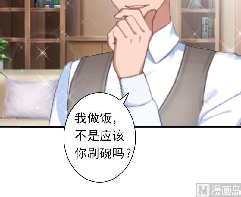 《娇妻来袭陆少要矜持》第25话 突然爱上你 第43页
