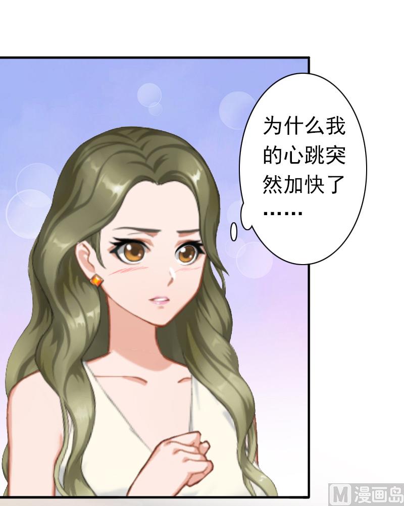 《娇妻来袭陆少要矜持》第25话 突然爱上你 第44页