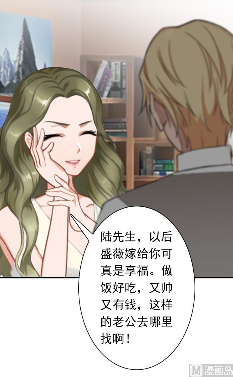 《娇妻来袭陆少要矜持》第25话 突然爱上你 第45页