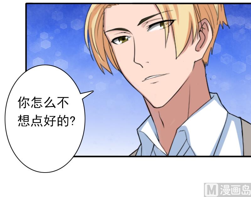 《娇妻来袭陆少要矜持》第25话 突然爱上你 第46页