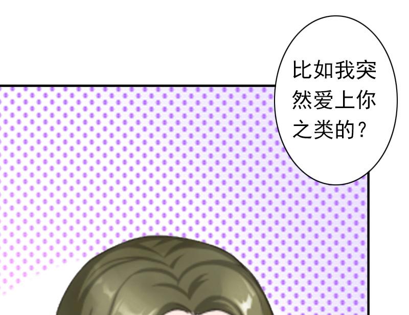 《娇妻来袭陆少要矜持》第25话 突然爱上你 第47页