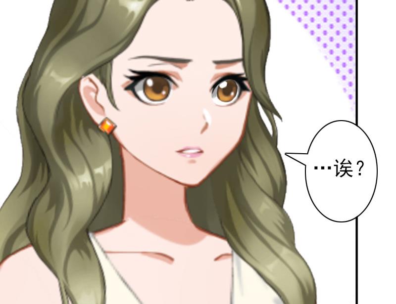 《娇妻来袭陆少要矜持》第25话 突然爱上你 第48页