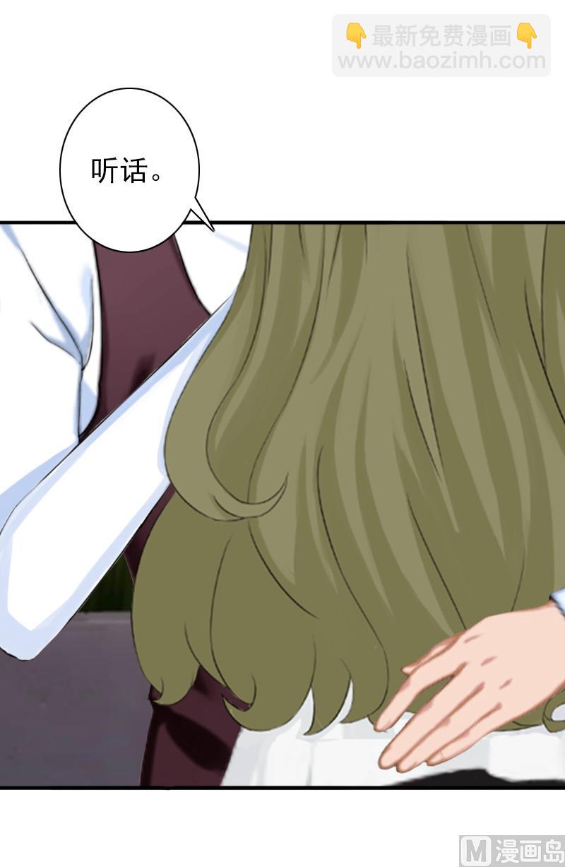 《娇妻来袭陆少要矜持》第25话 突然爱上你 第9页