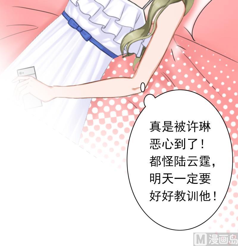 《娇妻来袭陆少要矜持》第28话 有人找你 第10页