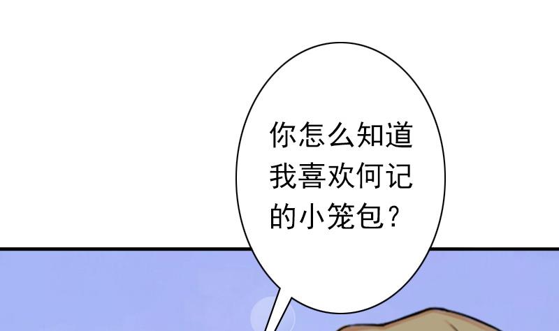 《娇妻来袭陆少要矜持》第28话 有人找你 第17页