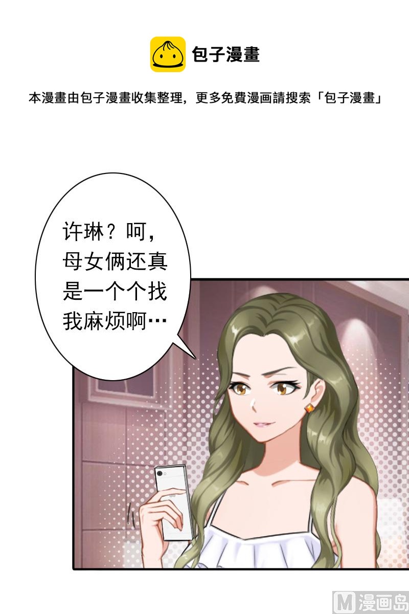 《娇妻来袭陆少要矜持》第28话 有人找你 第1页