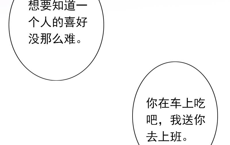 《娇妻来袭陆少要矜持》第28话 有人找你 第20页