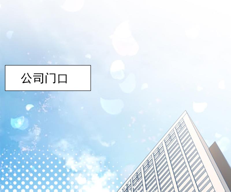 《娇妻来袭陆少要矜持》第28话 有人找你 第24页