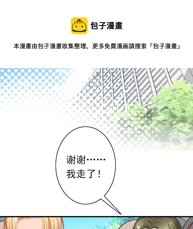《娇妻来袭陆少要矜持》第28话 有人找你 第25页