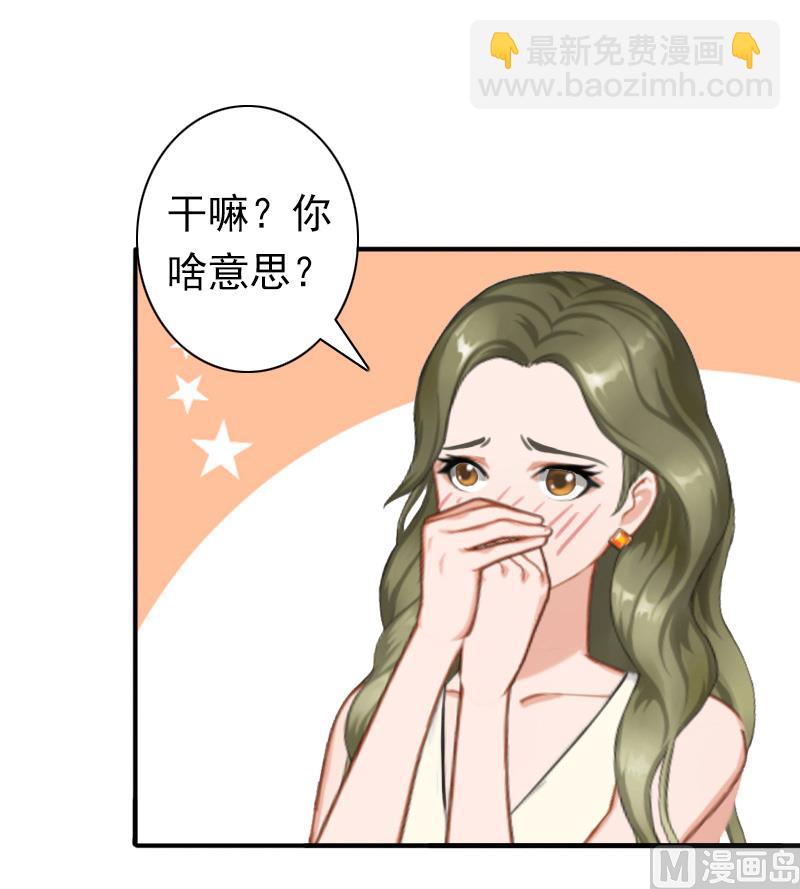 《娇妻来袭陆少要矜持》第28话 有人找你 第29页