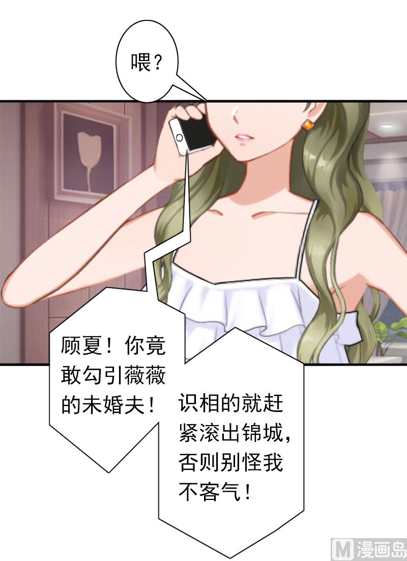 《娇妻来袭陆少要矜持》第28话 有人找你 第2页