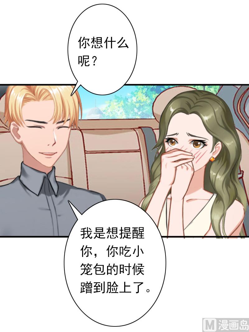 《娇妻来袭陆少要矜持》第28话 有人找你 第30页