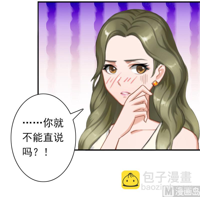 《娇妻来袭陆少要矜持》第28话 有人找你 第31页