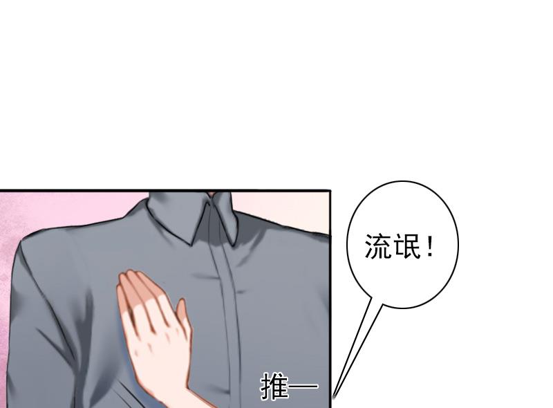 《娇妻来袭陆少要矜持》第28话 有人找你 第36页