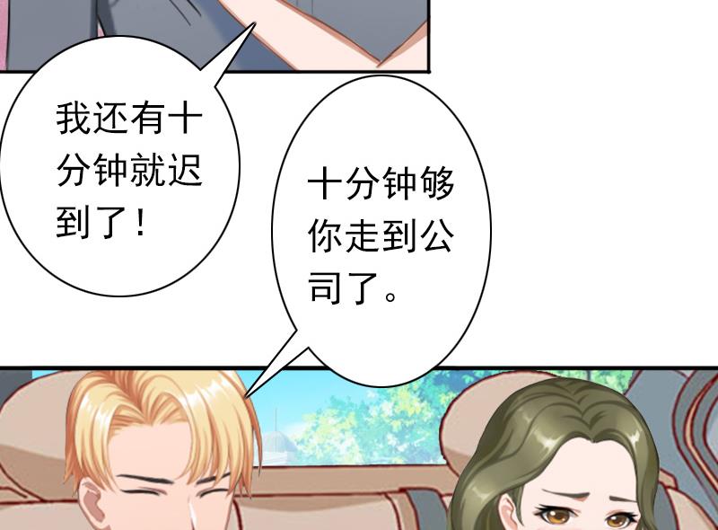 《娇妻来袭陆少要矜持》第28话 有人找你 第37页