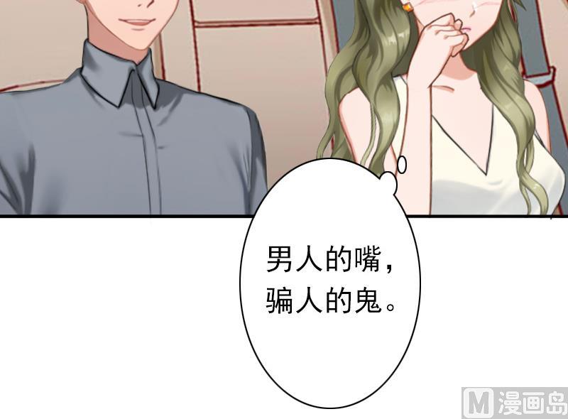 《娇妻来袭陆少要矜持》第28话 有人找你 第38页