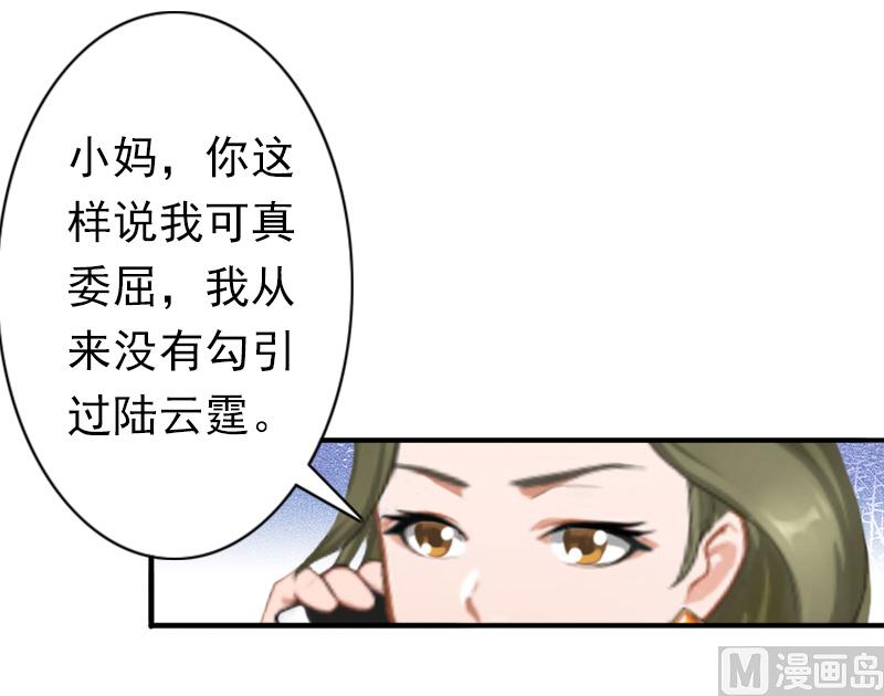 《娇妻来袭陆少要矜持》第28话 有人找你 第3页