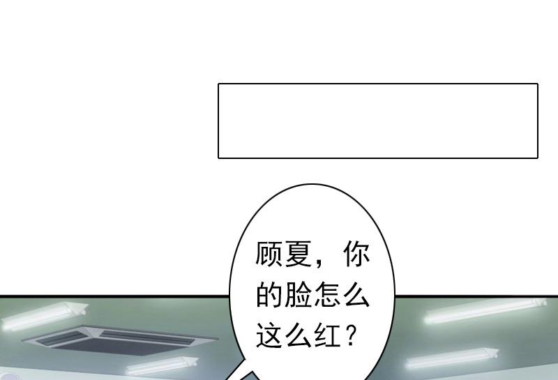 《娇妻来袭陆少要矜持》第28话 有人找你 第40页