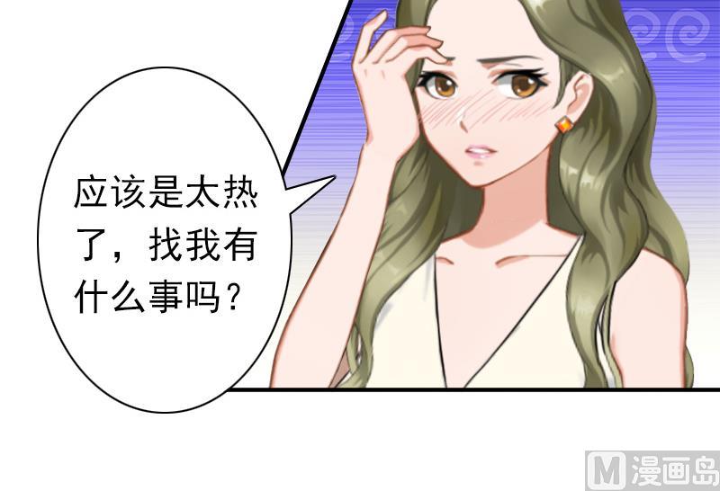 《娇妻来袭陆少要矜持》第28话 有人找你 第42页