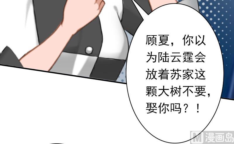 《娇妻来袭陆少要矜持》第28话 有人找你 第6页