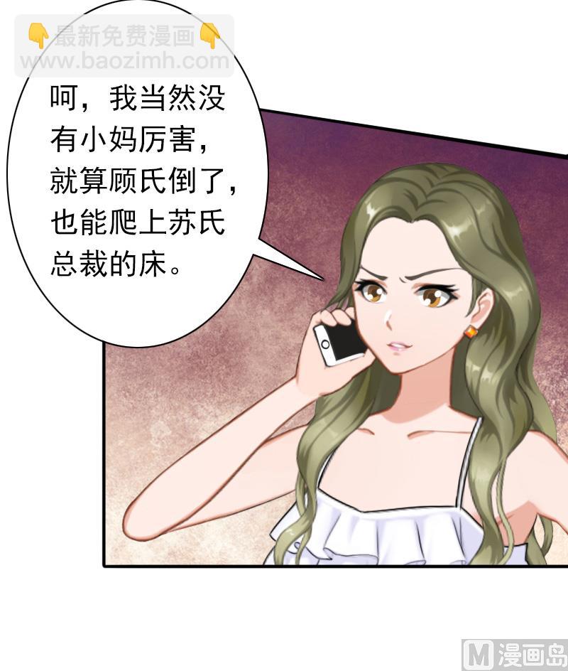 《娇妻来袭陆少要矜持》第28话 有人找你 第7页