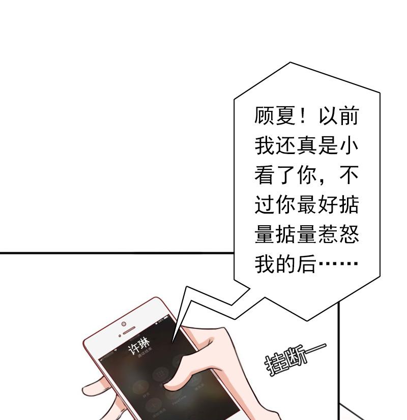 《娇妻来袭陆少要矜持》第28话 有人找你 第8页