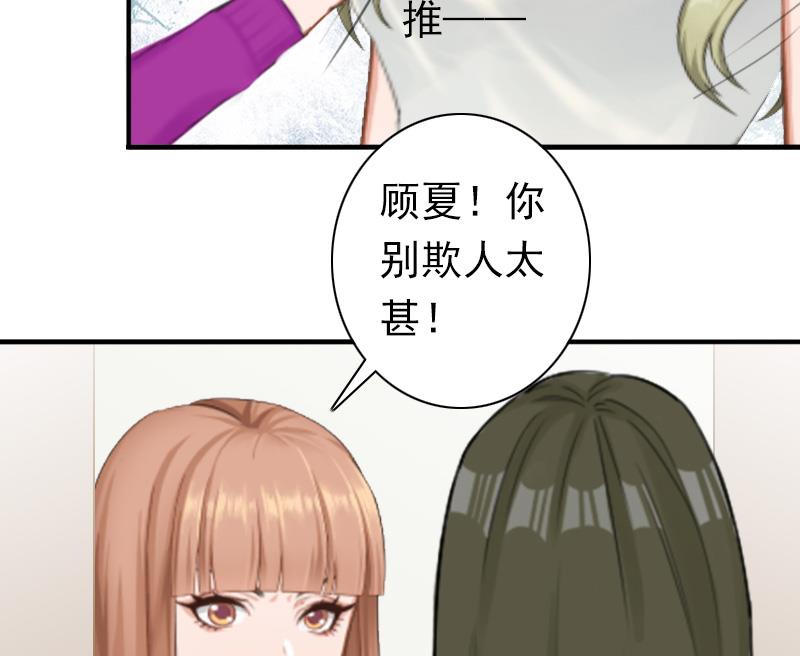 《娇妻来袭陆少要矜持》第26话 欺人太甚 第11页