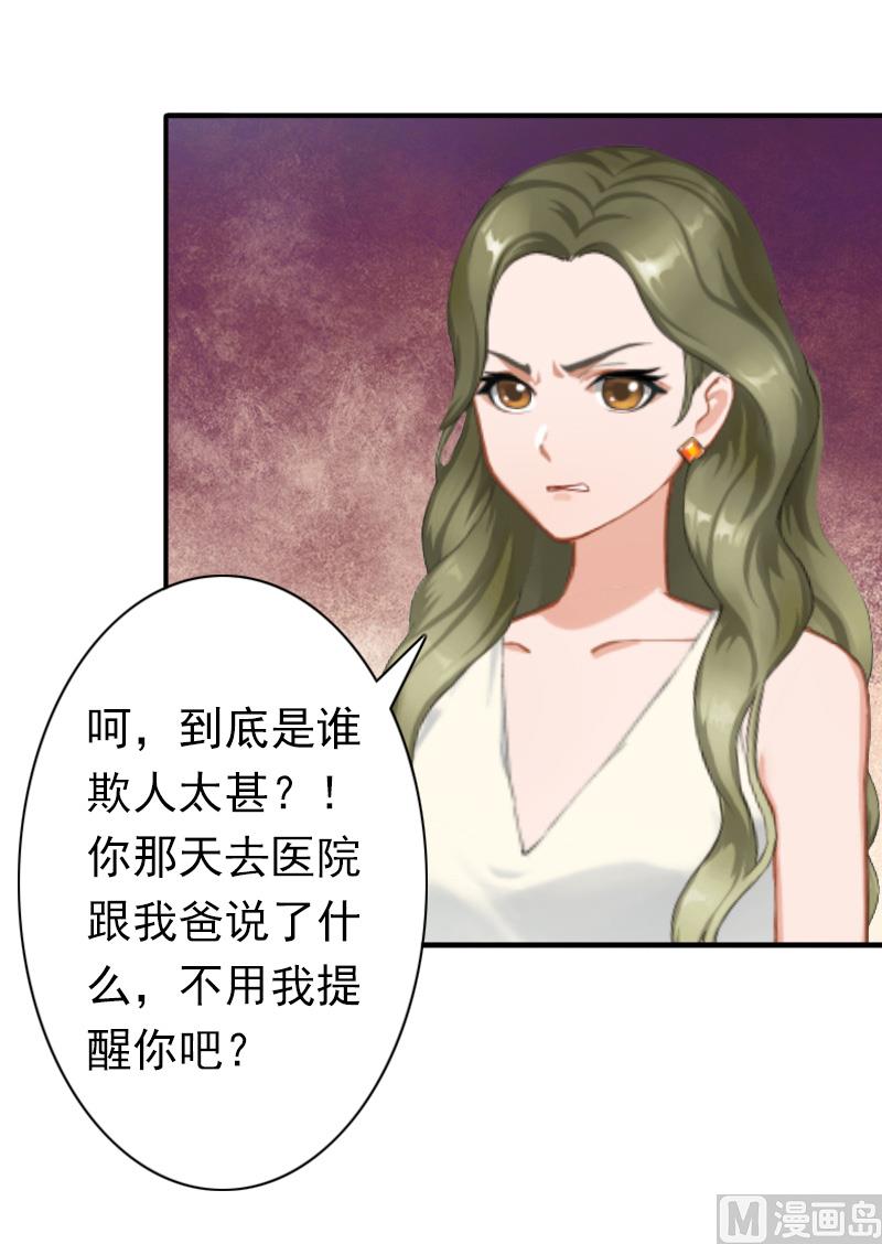 《娇妻来袭陆少要矜持》第26话 欺人太甚 第13页