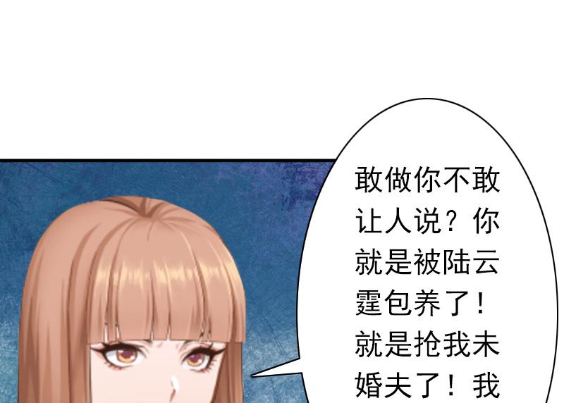 《娇妻来袭陆少要矜持》第26话 欺人太甚 第14页