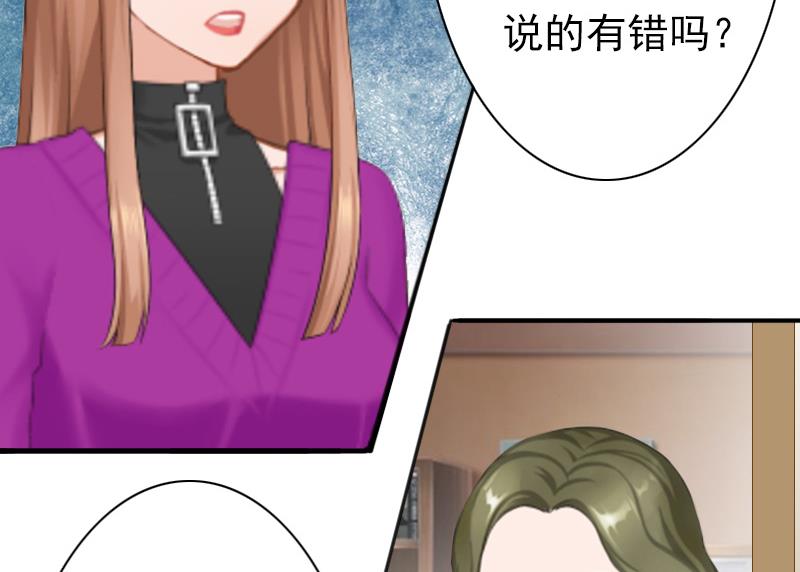 《娇妻来袭陆少要矜持》第26话 欺人太甚 第15页