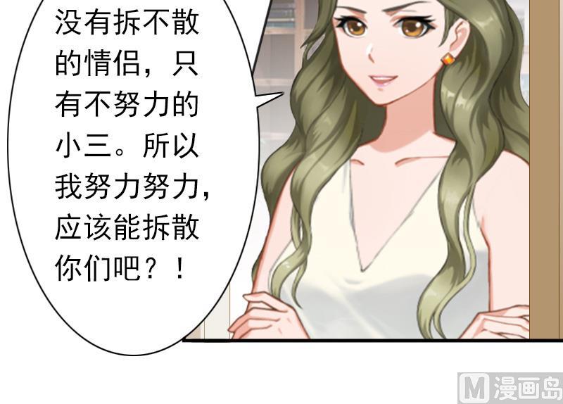 《娇妻来袭陆少要矜持》第26话 欺人太甚 第16页