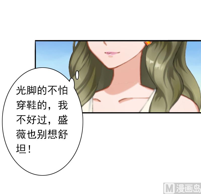 《娇妻来袭陆少要矜持》第26话 欺人太甚 第17页