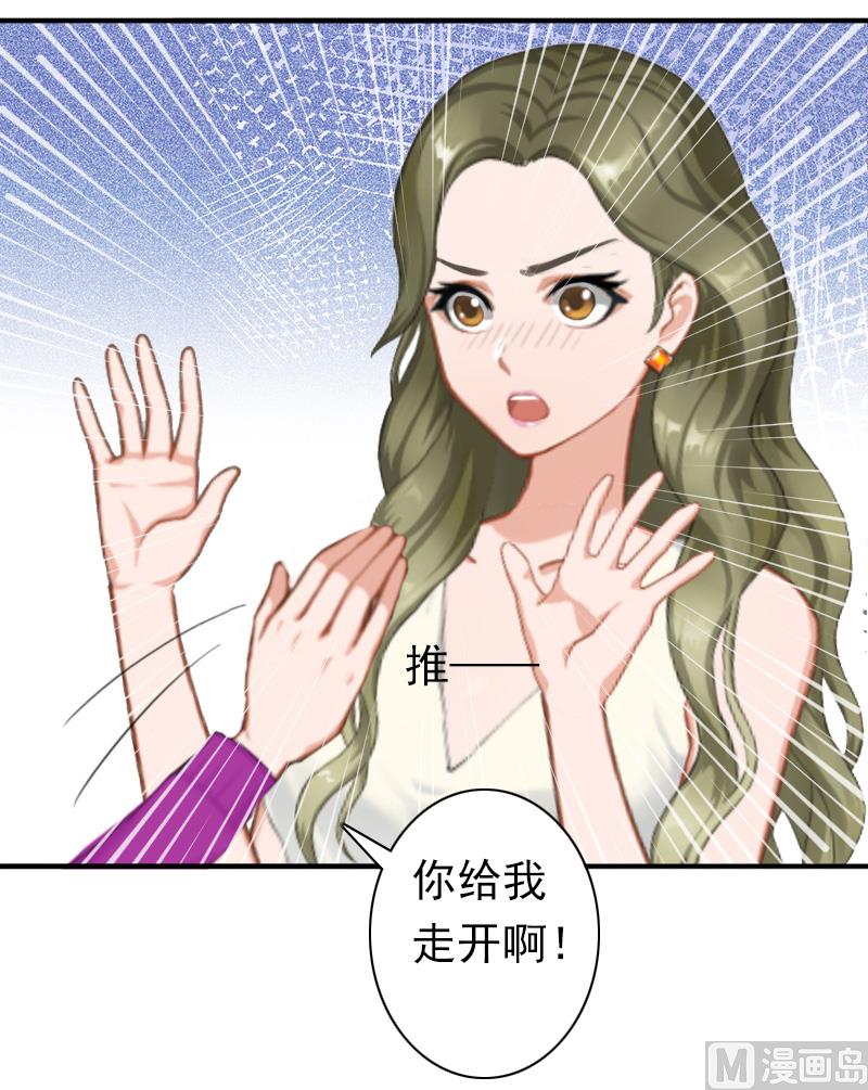 《娇妻来袭陆少要矜持》第26话 欺人太甚 第18页