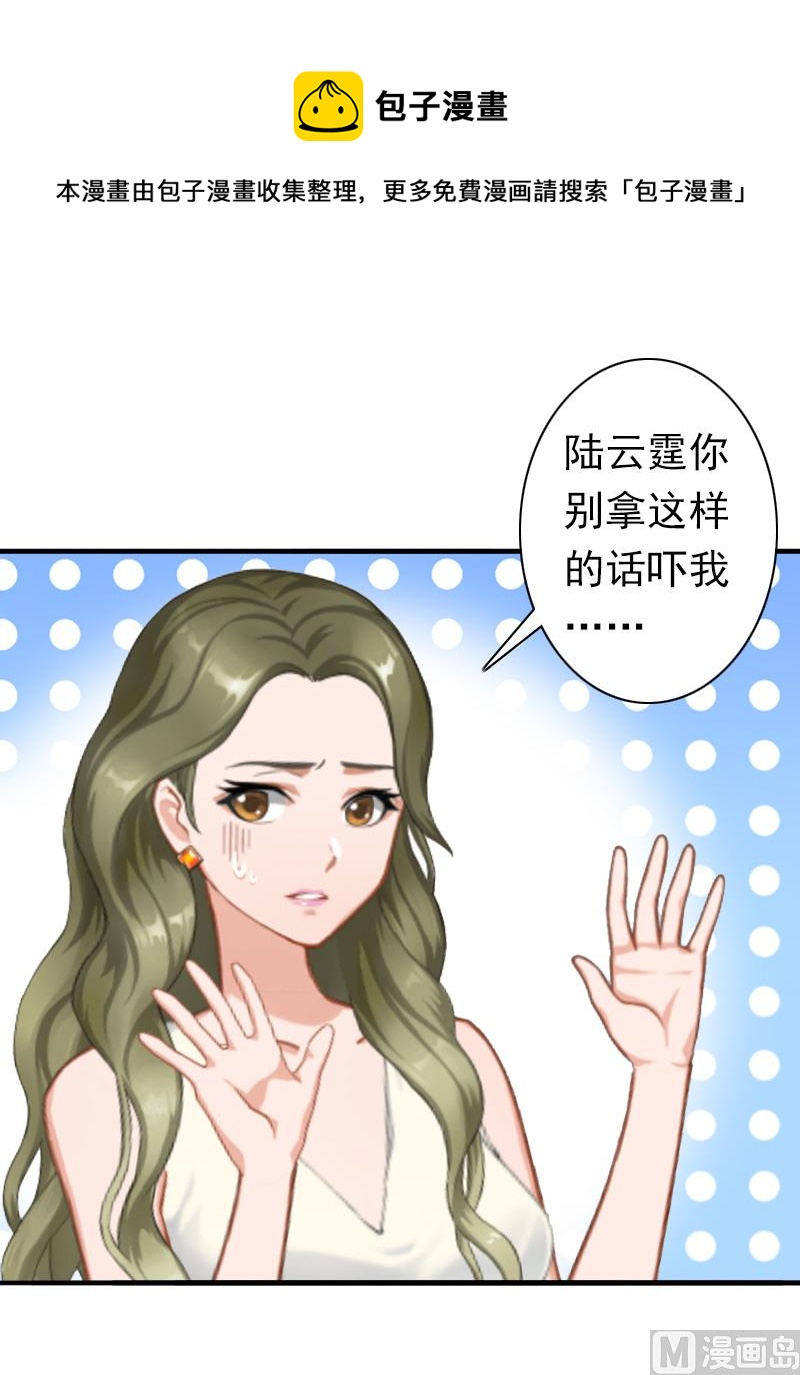 《娇妻来袭陆少要矜持》第26话 欺人太甚 第1页
