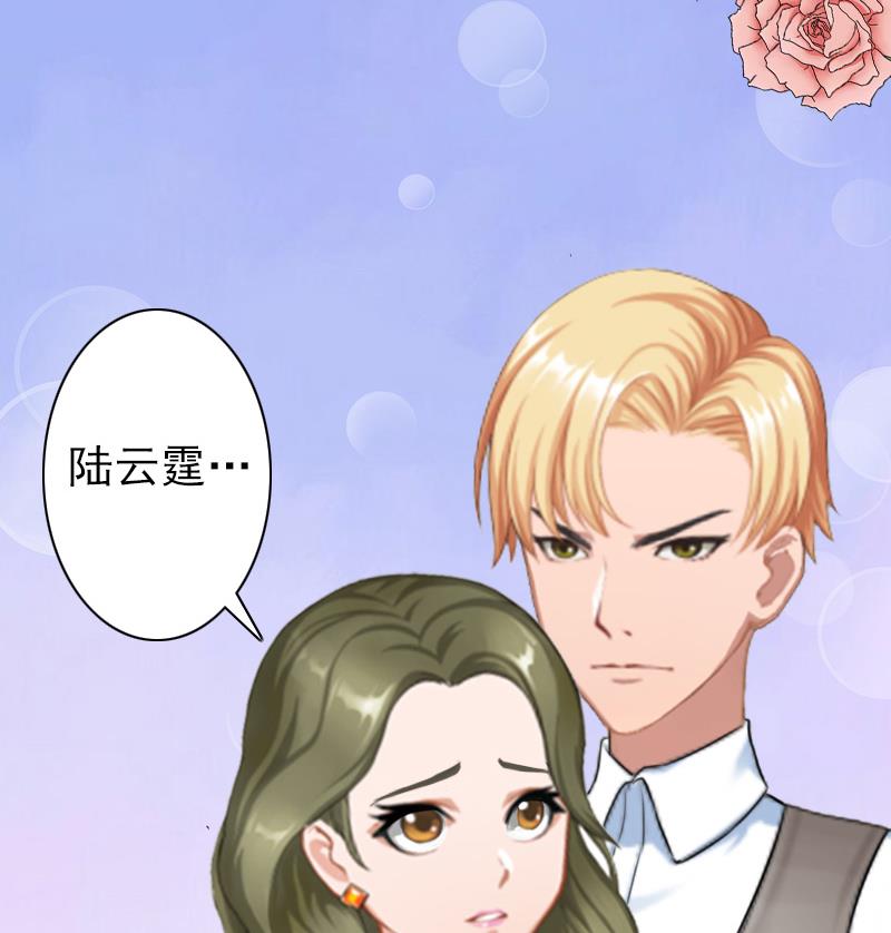 《娇妻来袭陆少要矜持》第26话 欺人太甚 第20页