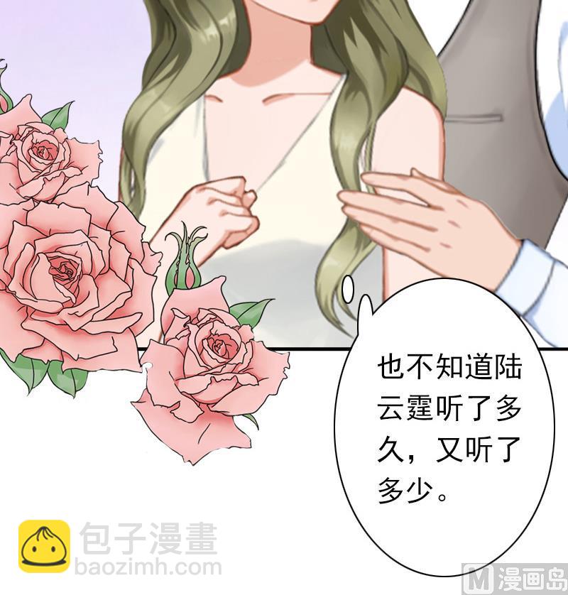 《娇妻来袭陆少要矜持》第26话 欺人太甚 第21页