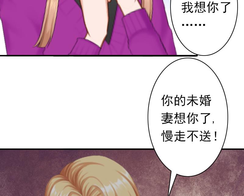 《娇妻来袭陆少要矜持》第26话 欺人太甚 第23页