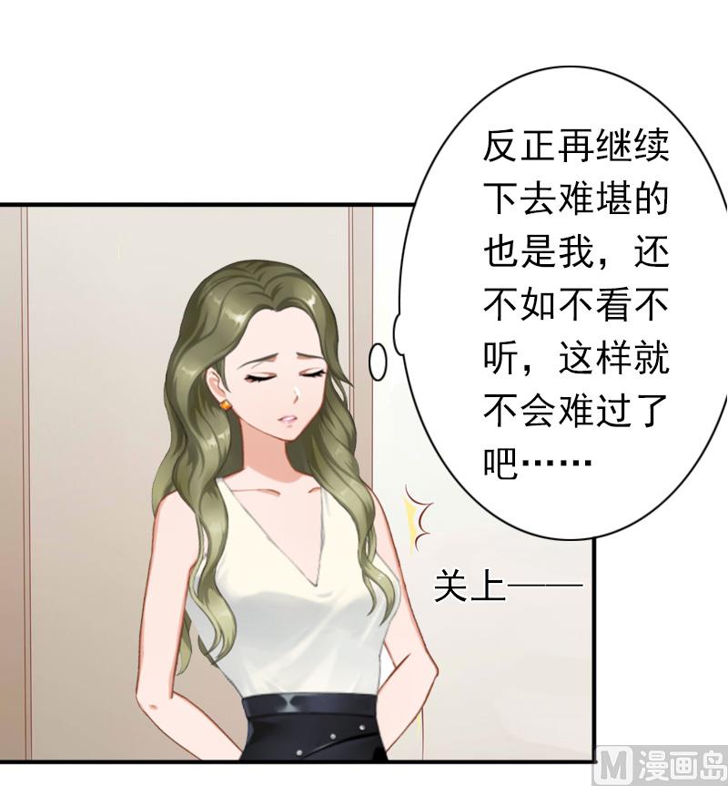 《娇妻来袭陆少要矜持》第26话 欺人太甚 第25页