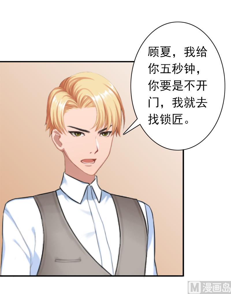 《娇妻来袭陆少要矜持》第26话 欺人太甚 第29页