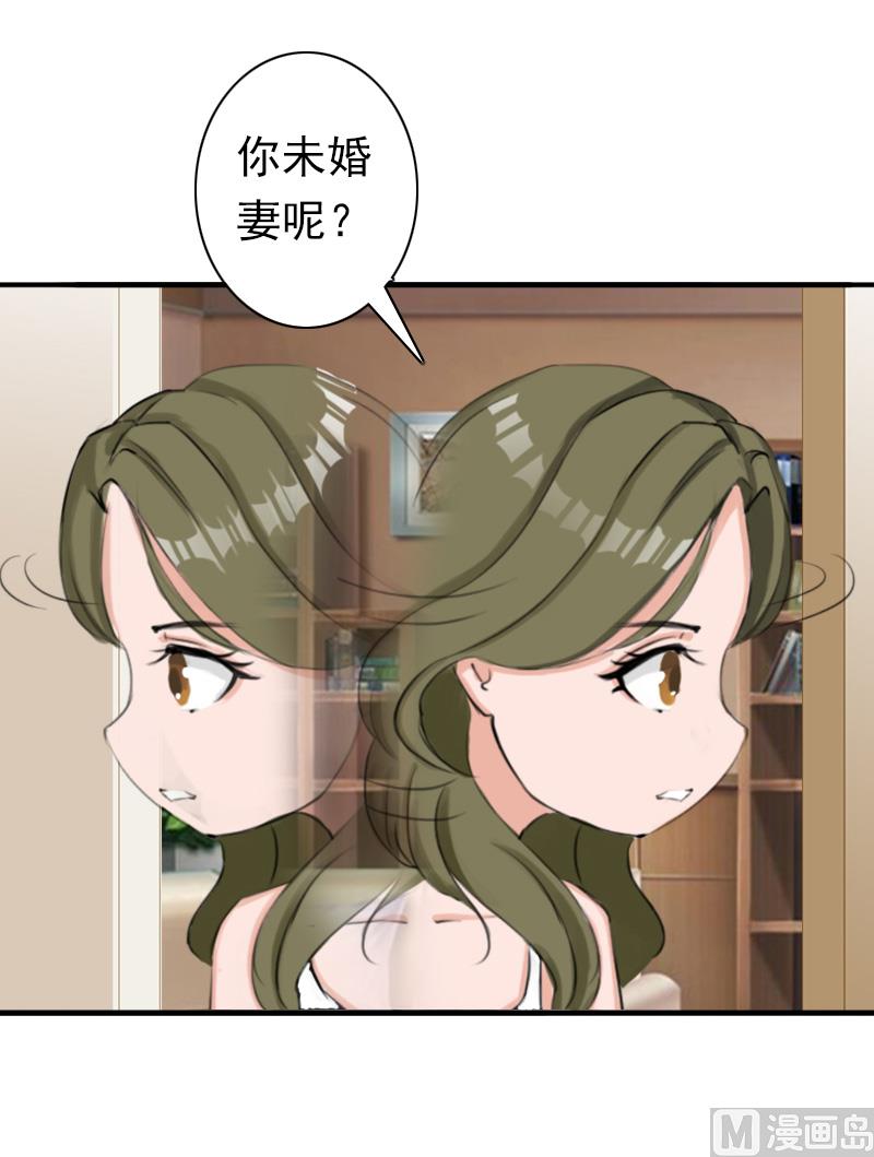 《娇妻来袭陆少要矜持》第26话 欺人太甚 第32页