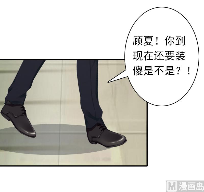 《娇妻来袭陆少要矜持》第26话 欺人太甚 第35页