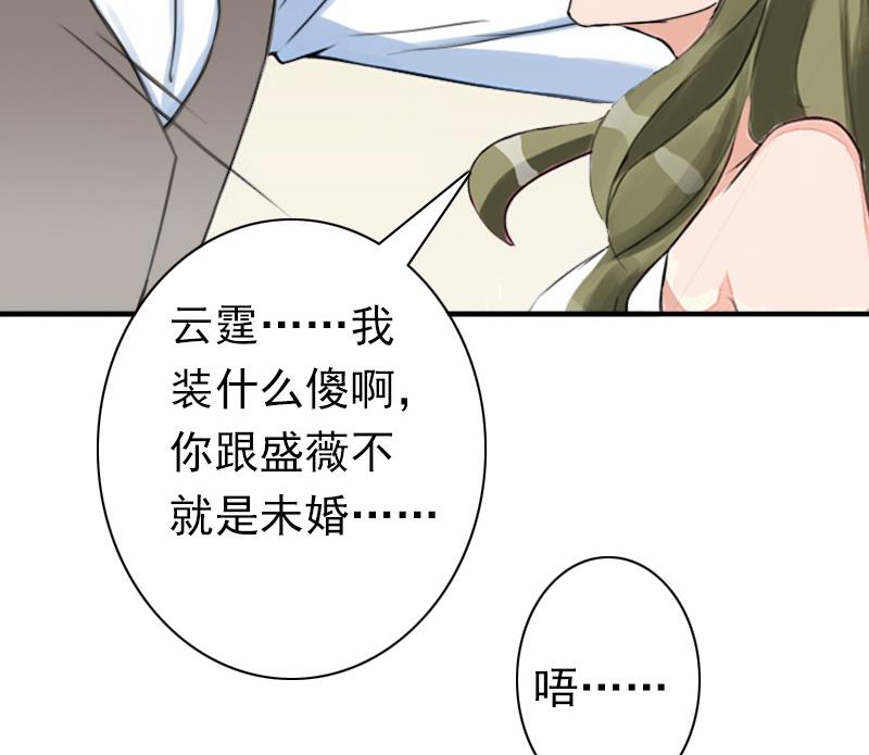 《娇妻来袭陆少要矜持》第26话 欺人太甚 第37页