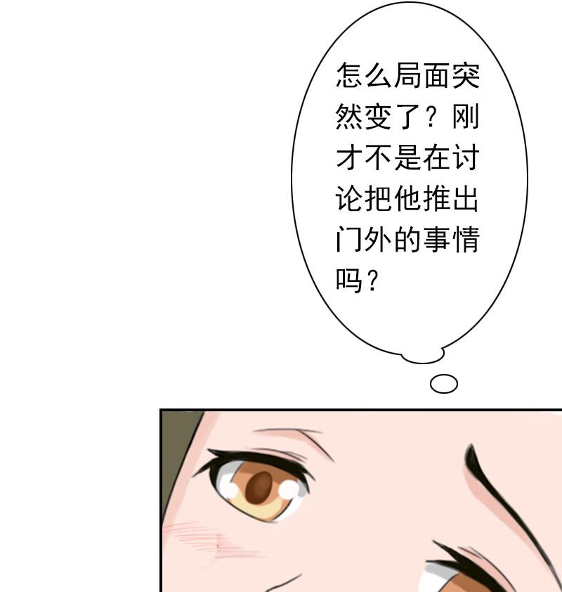 《娇妻来袭陆少要矜持》第26话 欺人太甚 第39页
