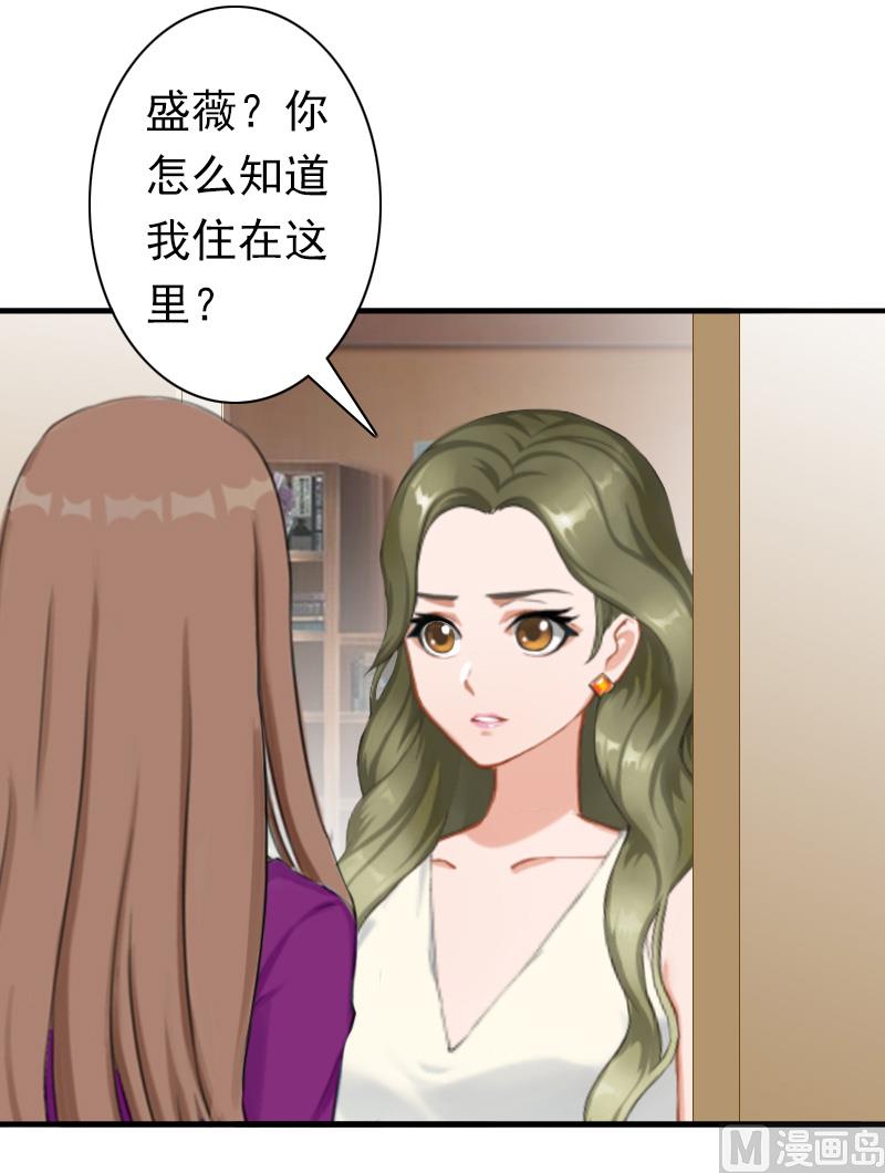 《娇妻来袭陆少要矜持》第26话 欺人太甚 第3页