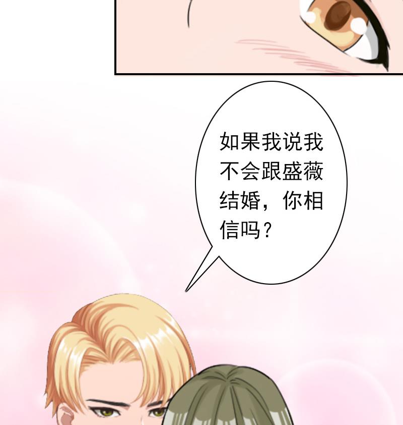 《娇妻来袭陆少要矜持》第26话 欺人太甚 第40页
