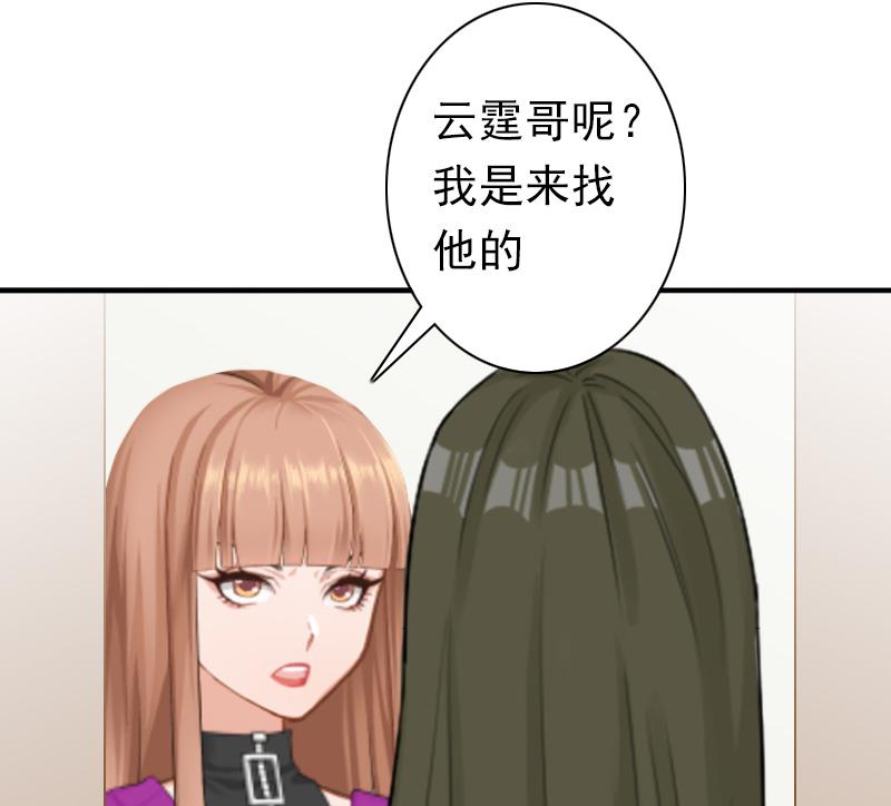 《娇妻来袭陆少要矜持》第26话 欺人太甚 第4页
