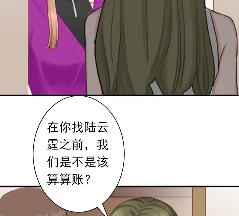 《娇妻来袭陆少要矜持》第26话 欺人太甚 第5页