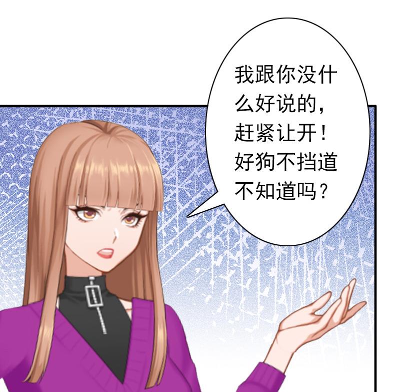 《娇妻来袭陆少要矜持》第26话 欺人太甚 第7页