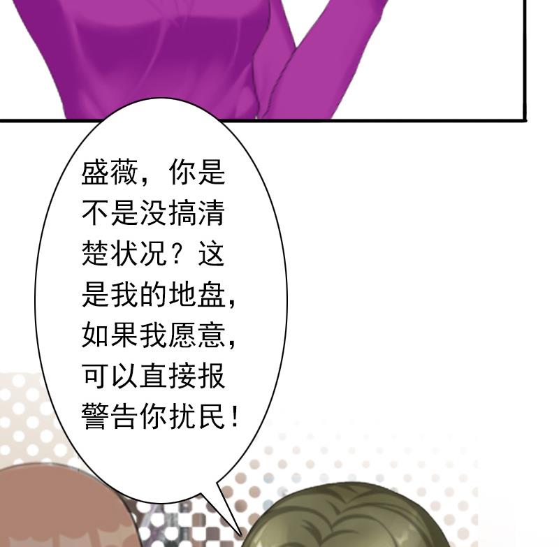《娇妻来袭陆少要矜持》第26话 欺人太甚 第8页